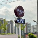 팥티오운정(PATTIO) 이미지