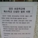 공진초등학교 이미지