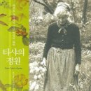 타샤의 정원 이미지