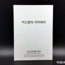 이스토리아카데미학원