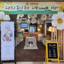 공감카페 - 계양구 귤현길 18 | 공감카페