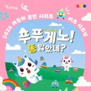 라벨라오페라단 <푸푸게노 똥 밟았네?> 이미지