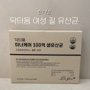 닥터윰 | 닥터윰 이너케어 - 100억 생유산균 후기