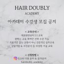 헤어더블리아카데미