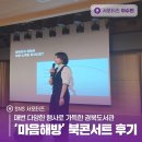 경북도서관 | 매번 다양한 행사로 가득한 경북도서관 &#39;마음해방&#39; 북콘서트 후기