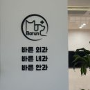서초바른내과 이미지