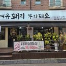 여유돼지부자돼소 이미지