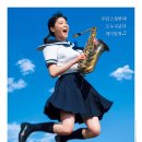 재개봉 영화 &lt;스윙걸즈&gt; 후기 (사랑스럽고 청춘스럽다.)