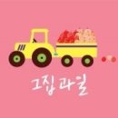그집과일 이미지
