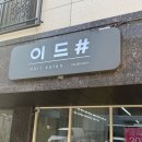 이드샵