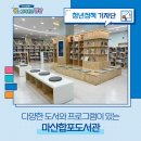 마산합포도서관 자율학습실 | 창원 마산 가볼만한곳! 다양한 도서와 프로그램이 있는 마산합포도서관