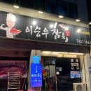 이승우참치