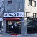 전주서곡맛집 '지지미전' 모듬전에 막걸리 조합 최고!