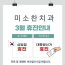 미소찬치과의원 이미지