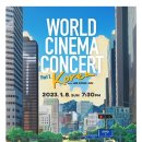 워너 아티스트 갈라 콘서트 <프렌즈 (FRIENDS)> | [01.08] 월드 시네마 콘서트 ‘한국편’ with 이동준