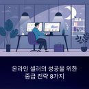 [03/20] 사진촬영 중급 과정(제품사진기법) | 온라인 셀러의 성공을 위한 중급 전략 8가지