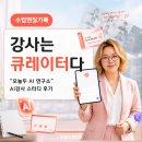 앤트스터디 | 강사가 할 일은 지식 전달이 아니라 큐레이션이었다