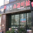 마전소갈비살 이미지
