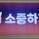 소중하개 이미지