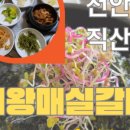 대왕매실갈비
