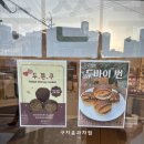 구자윤과자점 | 구자윤과자점 두쫀쿠 솔직후기💛