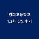 경희고등학교 | [후기] 트렌드 경희(인문계 진로탐색 프로그램): 국가 설계 프로젝트