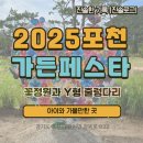 (주)공푸드 | 포천 한탄강가든페스타 방문기 !무료입장 기간·꽃정원·리버마켓·푸드존 총정리