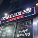 리폼드 크로스핏 | [오목교 크로스핏] 리폼드 크로스핏 드랍인 후기