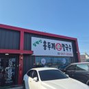 일품홍두깨손칼국수 | 파주 맛집 심학산 홍두깨 손칼국수 방문후기