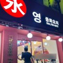 [제주 제주시] 영중화요리/ 중식당/ 제주중국집맛집/ 제주시버스터미널 근처맛집