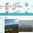 다음(Daum)에서「동성초등학교 제16회 동창회 카페」접속방법 이미지