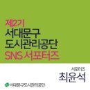 서대문구도시관리공단 SNS 서포터즈/홍은도담도서관 길 위의 인문학 행사 소개