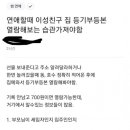 남친 등기부등본 열람한 여친 이미지