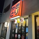 [광주] 명란 통감자가 맛있는 동명동 “맷도리” 솔직후기