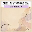 을-100 | 서울시립미술관 전시 천경자 탄생 100주년 기념 영혼을 울리는 바람을 향하여 관람 후기
