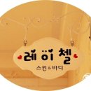 피부관리실 이미지