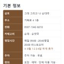 그대그리고나 | 🔥 유튜브 '만리' 나온 통마늘 순대국집 그대 그리고 나 통마늘 듬뿍 순대국 📍 거북로 4 · 순대...