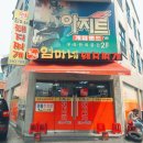 엄마돼지 - 봉화군 봉화로 1130 | 엄마돼지