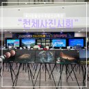 2026년 상반기 천체사진 전시회 관람 후기_김혜정 기자