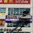 프라미스영어광교학원