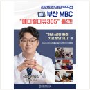 참편한한의원 부곡점 | 금정구추나요법 mbc 메디컬 다큐 365 참편한한의원 부곡점 정성문 원장