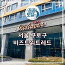 비즈트위트 레드 | 구로 비즈트위트레드 구로역 에어컨 청소 분해 청소