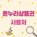 온누리002