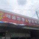 송우짬뽕 이미지