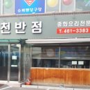 금수천반점 이미지