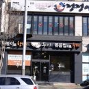 두끼 영종운서점 이미지