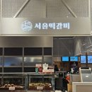 서울떡갈비롯데백화점