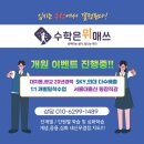 수학은위매쓰학원
