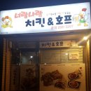 너랑나랑치킨 이미지