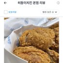 히동이치킨 이미지